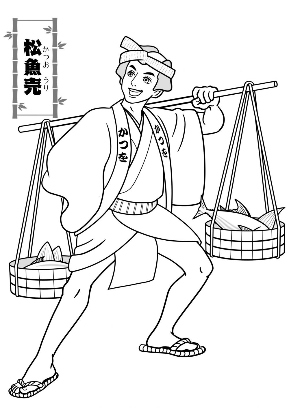 常磐津 かつを売り かつおうり 無料ダウンロード 日本舞踊のぬりえ